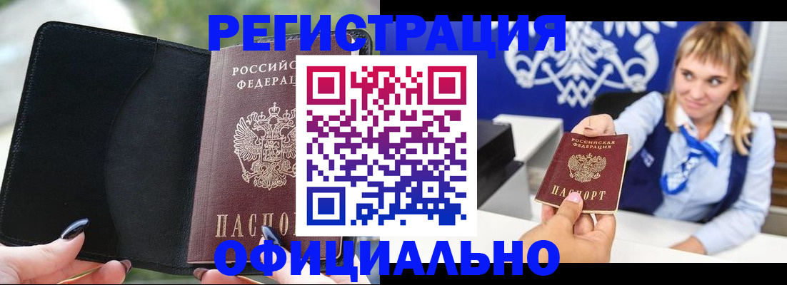 купить прописку в Невинномысске