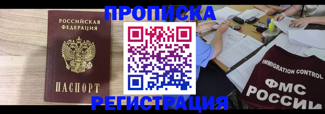 прописка паспорт в Невинномысске